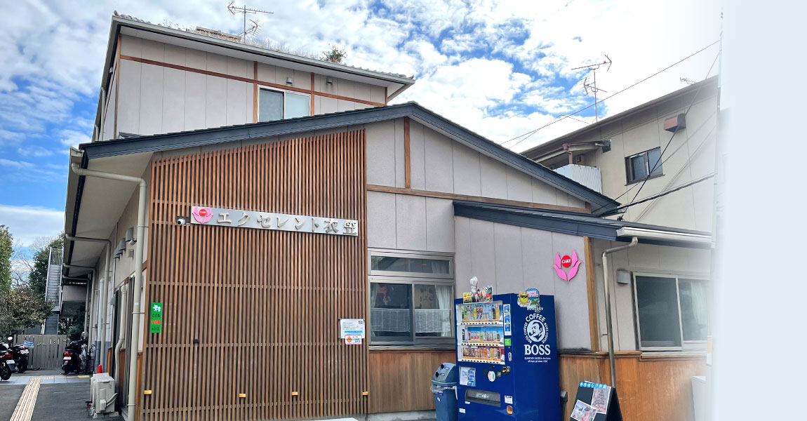 小規模多機能型居宅介護 エクセレント衣笠