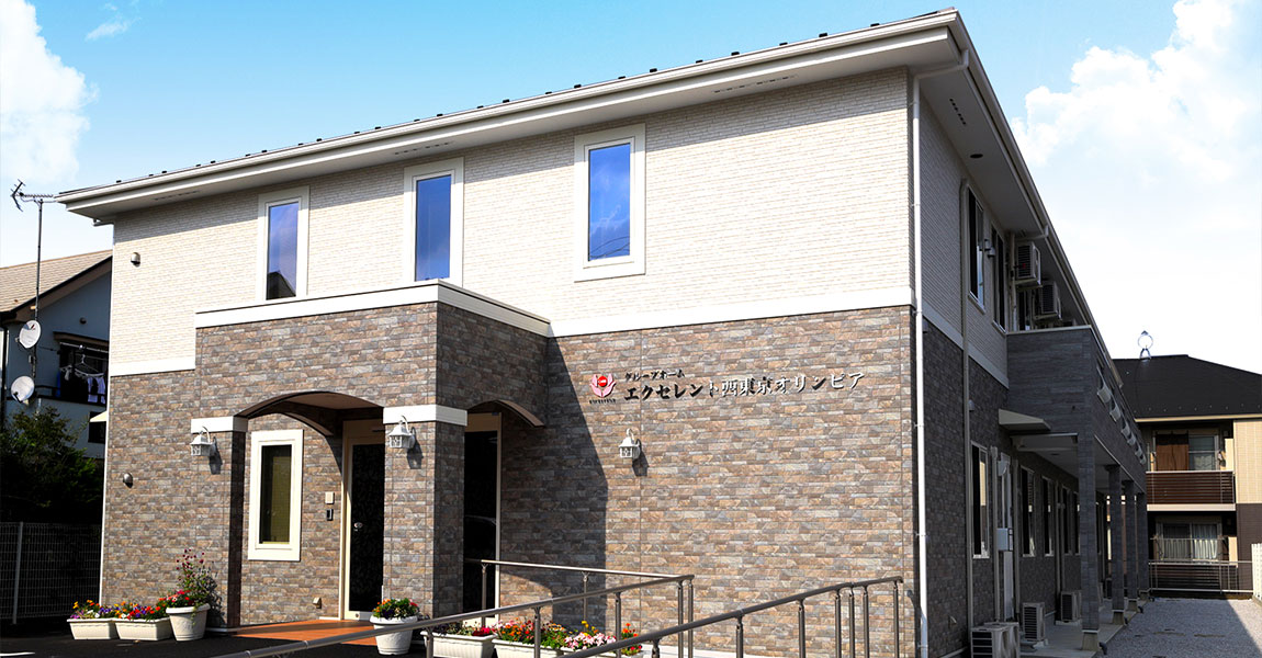 グループホーム エクセレント西東京オリンピア